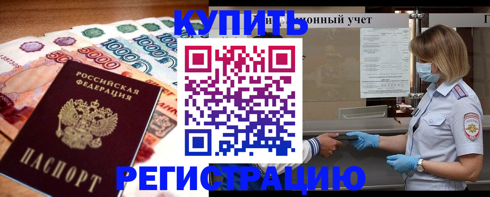 прописка для школы в Нурлате