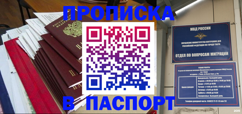 прописка регистрация в Нурлате